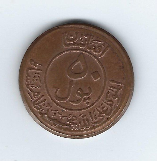 Afghanistan 1951 pièce de 50 Pul KM#942