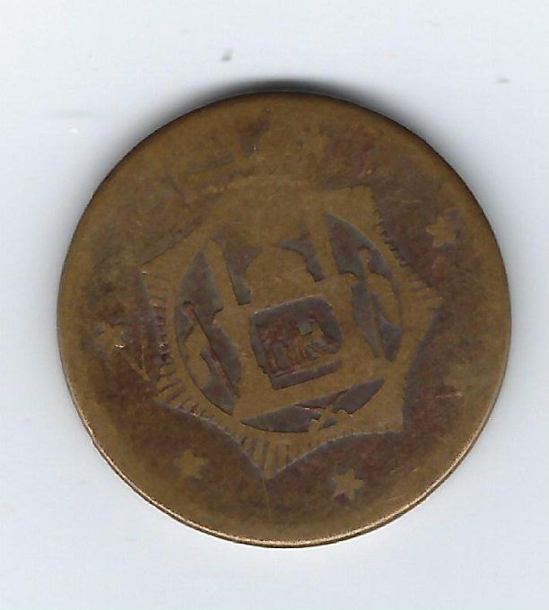 Afghanistan 1951 pièce de 50 Pul KM#942