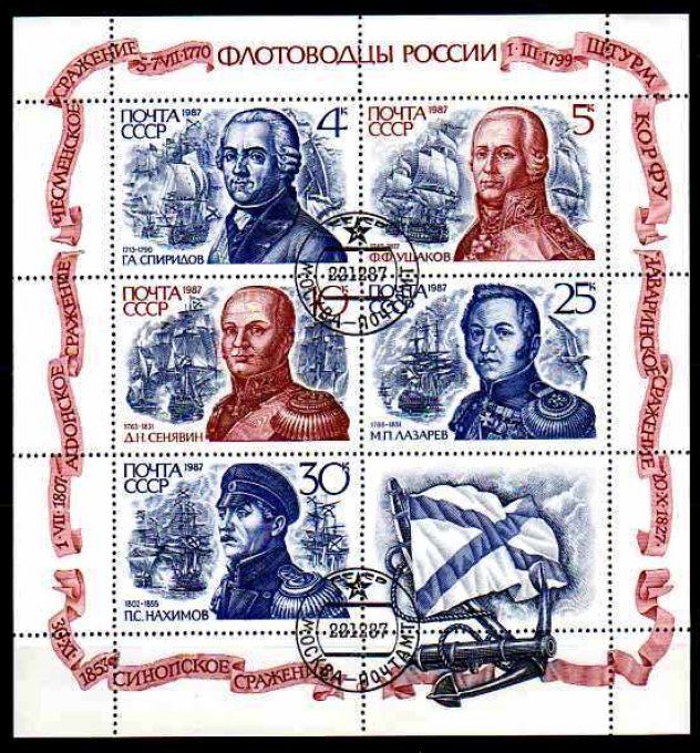 Russie URSS 1987 (BA77) série complète de 5 timbres oblitérés