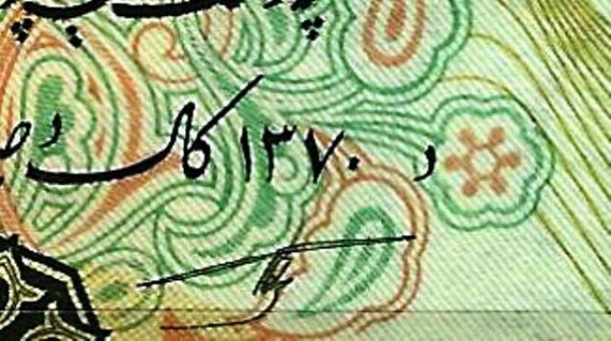 Billet Afghanistan 1991 1000 afghanis pick 61c UNC